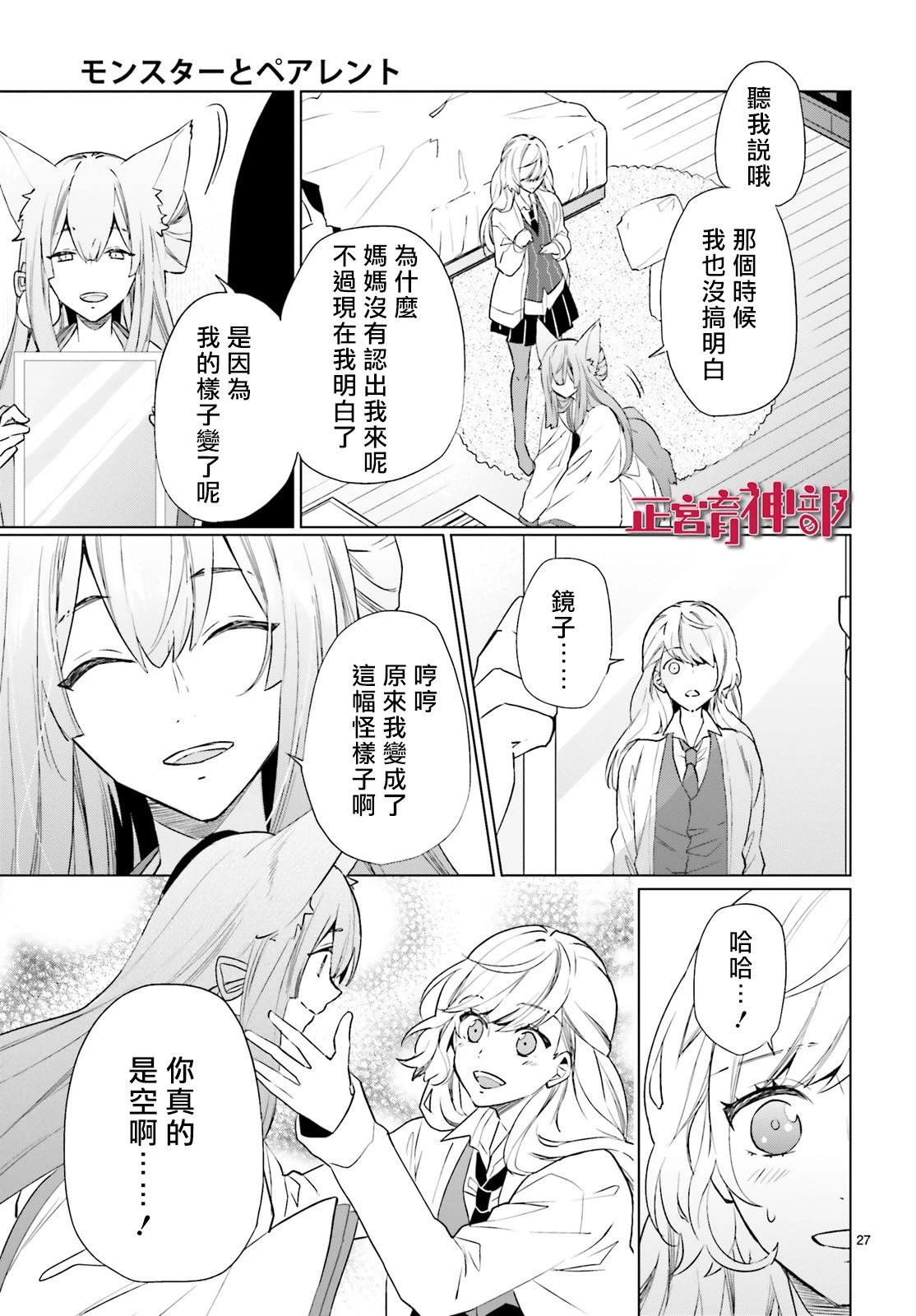 《育神日记》漫画最新章节第11话免费下拉式在线观看章节第【27】张图片