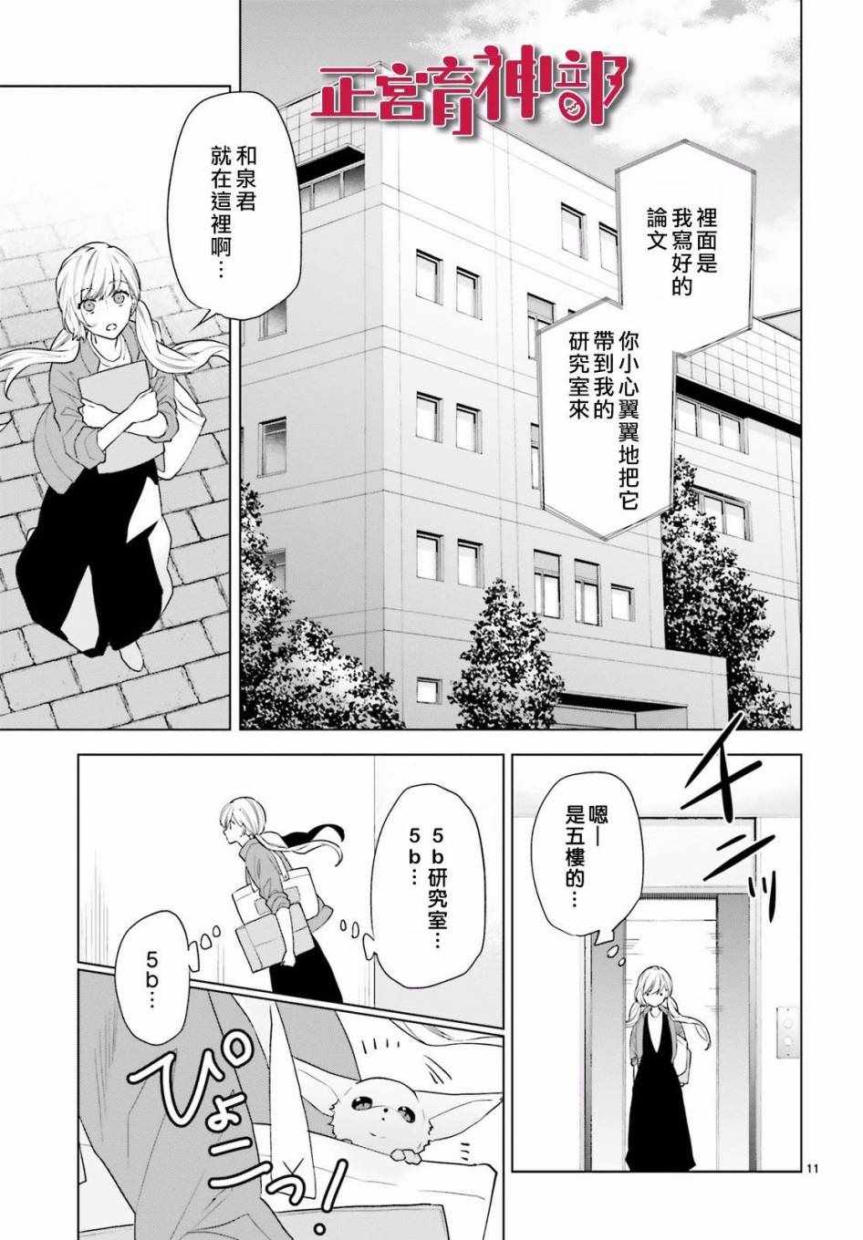 《育神日记》漫画最新章节第7话免费下拉式在线观看章节第【12】张图片