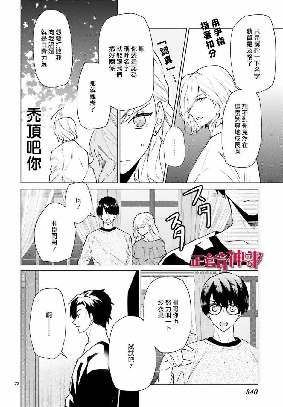 《育神日记》漫画最新章节第3话免费下拉式在线观看章节第【22】张图片