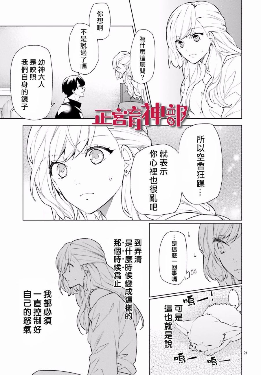 《育神日记》漫画最新章节第2话免费下拉式在线观看章节第【22】张图片