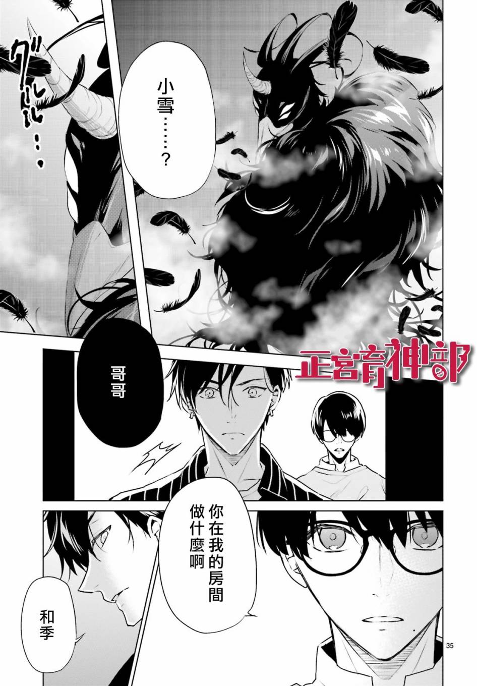 《育神日记》漫画最新章节第16话免费下拉式在线观看章节第【35】张图片