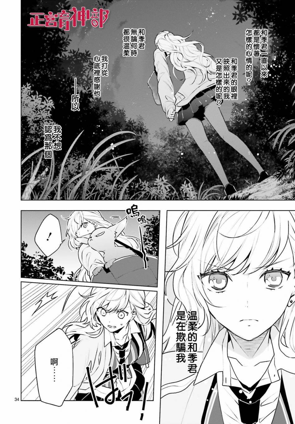 《育神日记》漫画最新章节第18话免费下拉式在线观看章节第【34】张图片