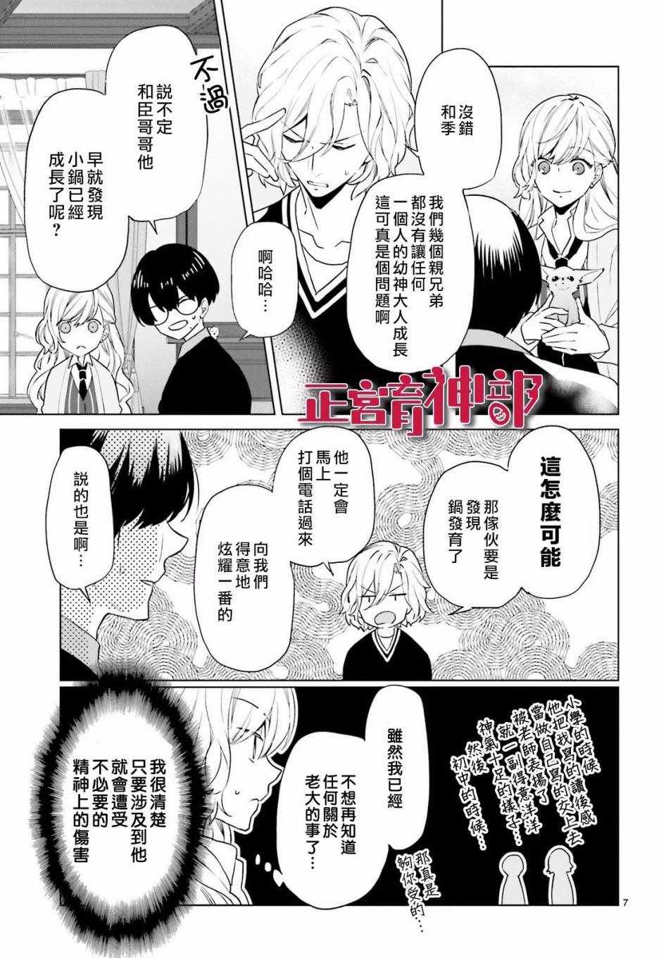 《育神日记》漫画最新章节第7话免费下拉式在线观看章节第【8】张图片