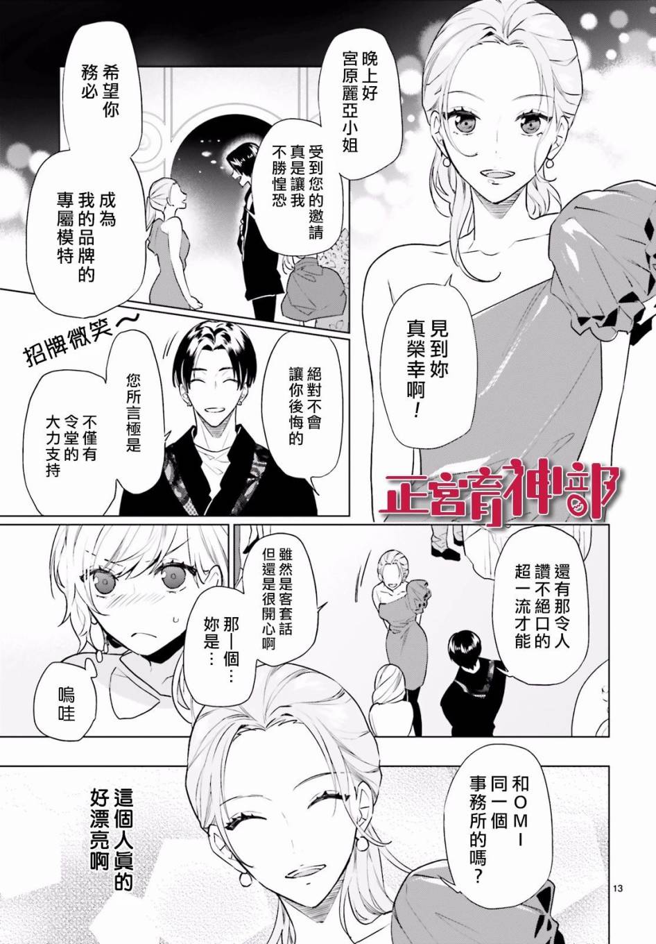 《育神日记》漫画最新章节第10话免费下拉式在线观看章节第【13】张图片