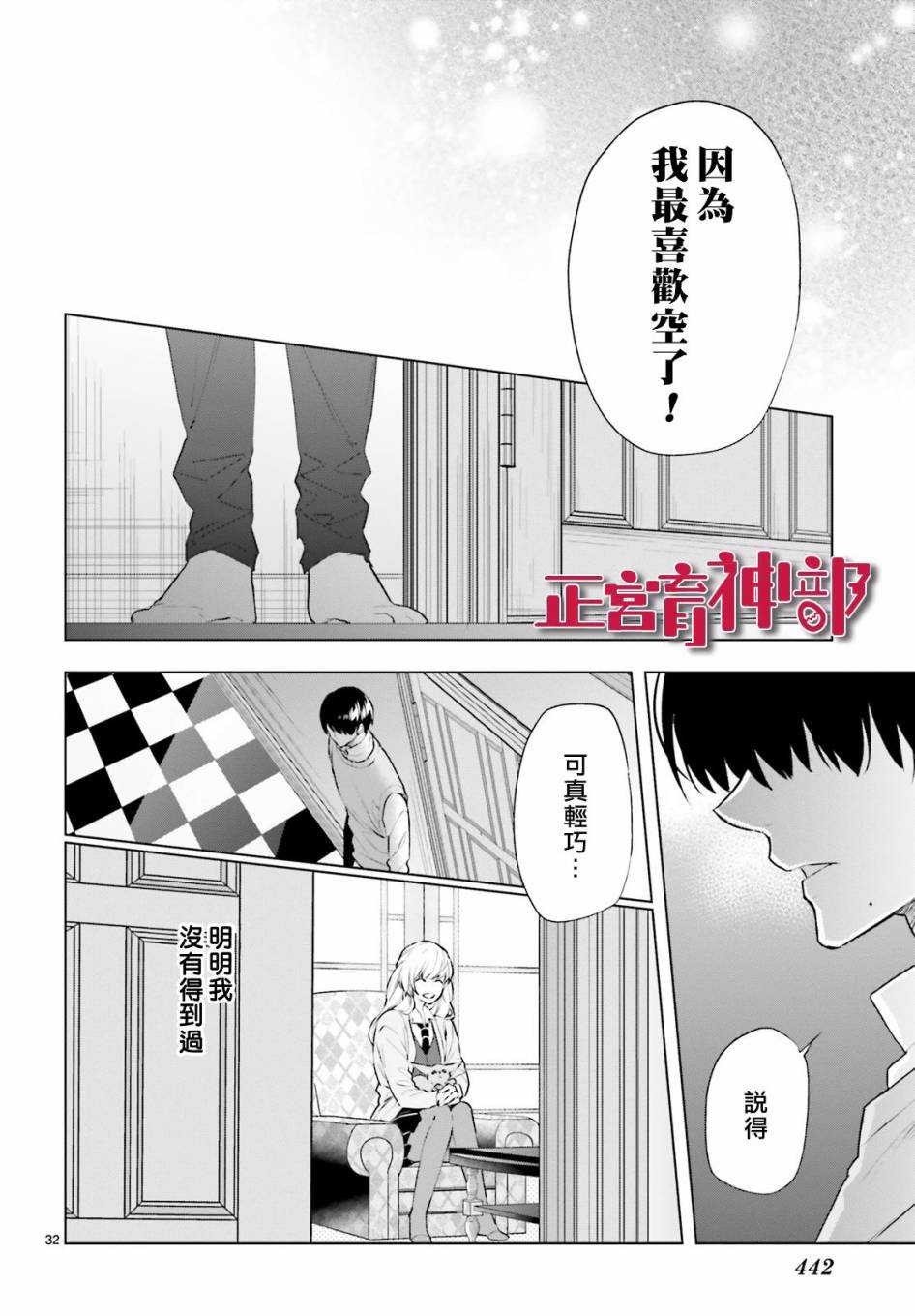 《育神日记》漫画最新章节第16话免费下拉式在线观看章节第【32】张图片