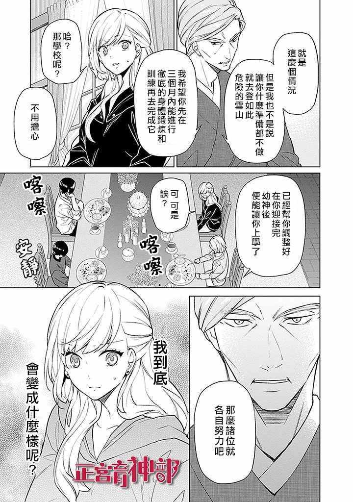 《育神日记》漫画最新章节第1话免费下拉式在线观看章节第【38】张图片