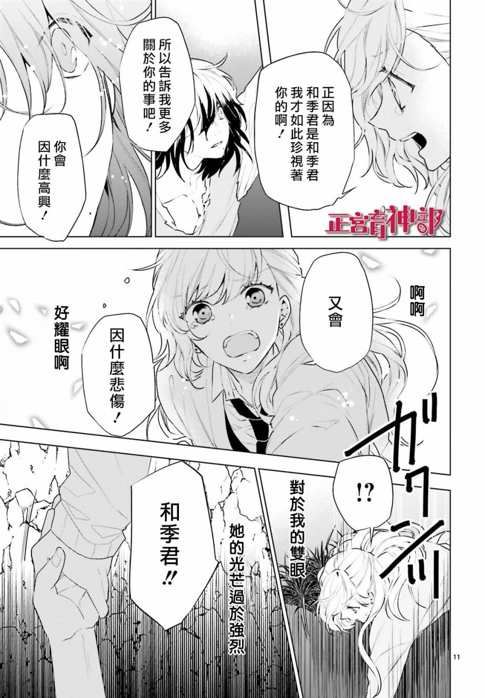 《育神日记》漫画最新章节第21话免费下拉式在线观看章节第【13】张图片