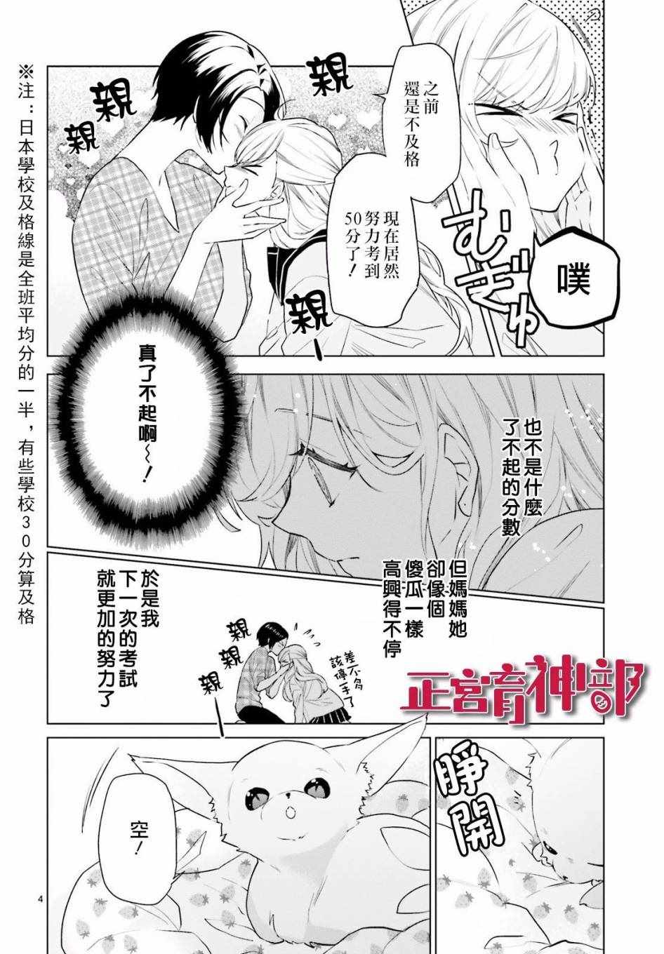 《育神日记》漫画最新章节第7话免费下拉式在线观看章节第【5】张图片