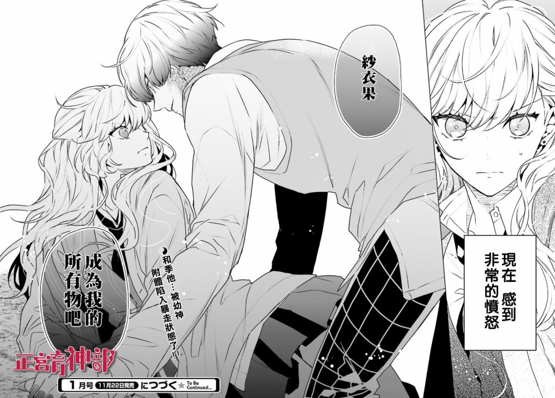 《育神日记》漫画最新章节第19话免费下拉式在线观看章节第【32】张图片