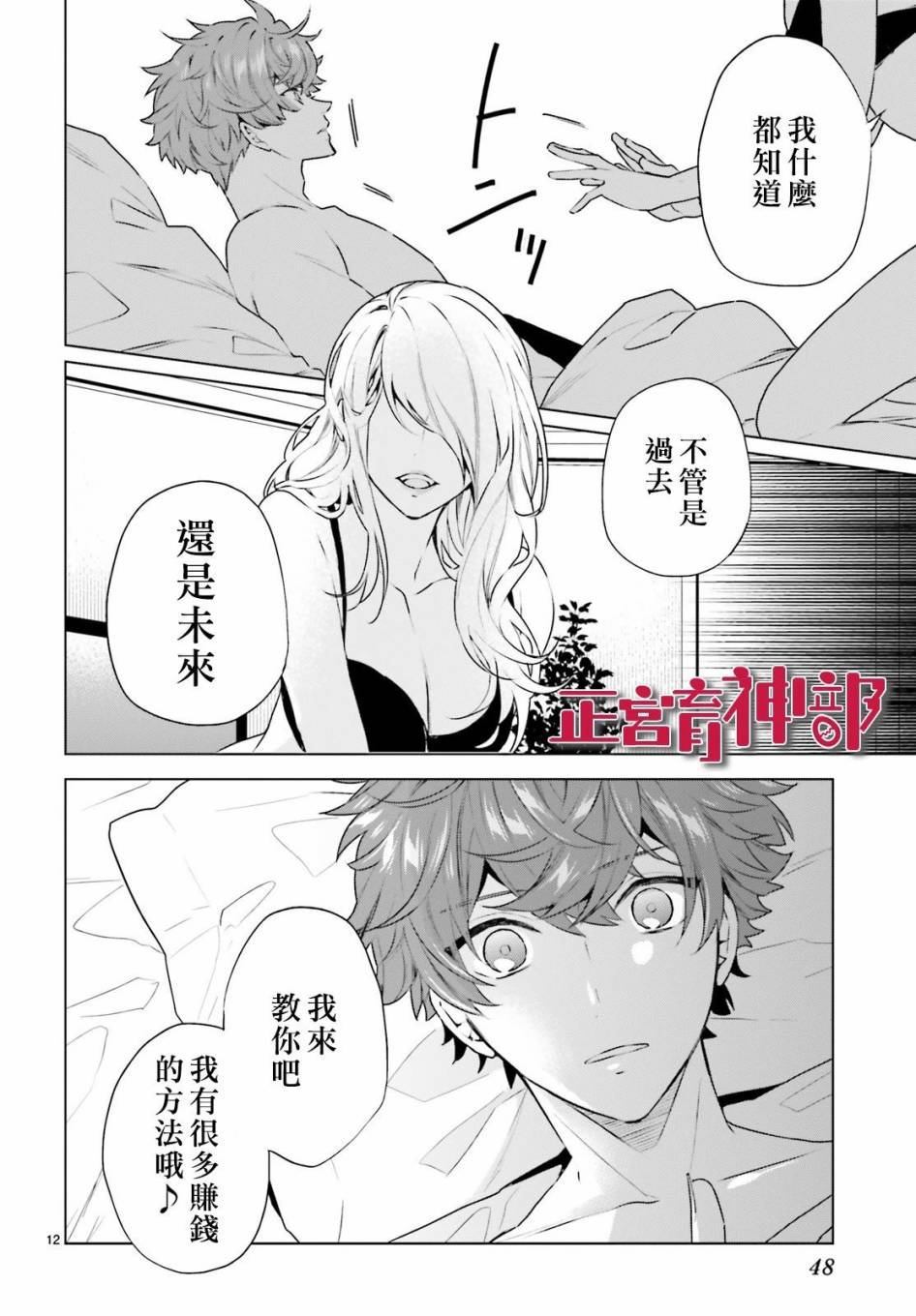 《育神日记》漫画最新章节第14话免费下拉式在线观看章节第【12】张图片