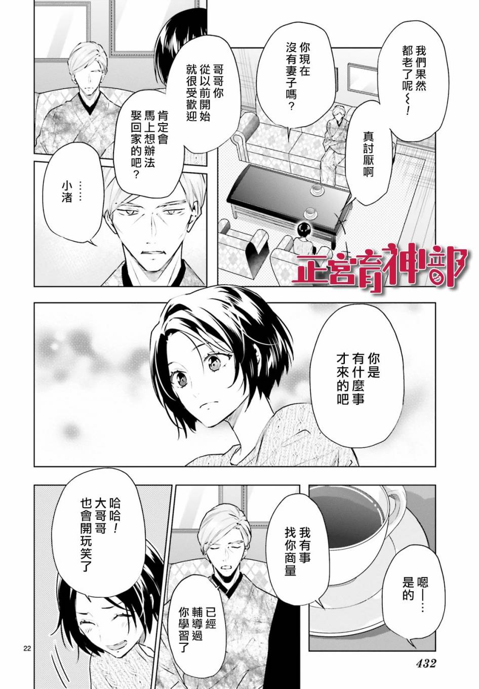 《育神日记》漫画最新章节第16话免费下拉式在线观看章节第【22】张图片