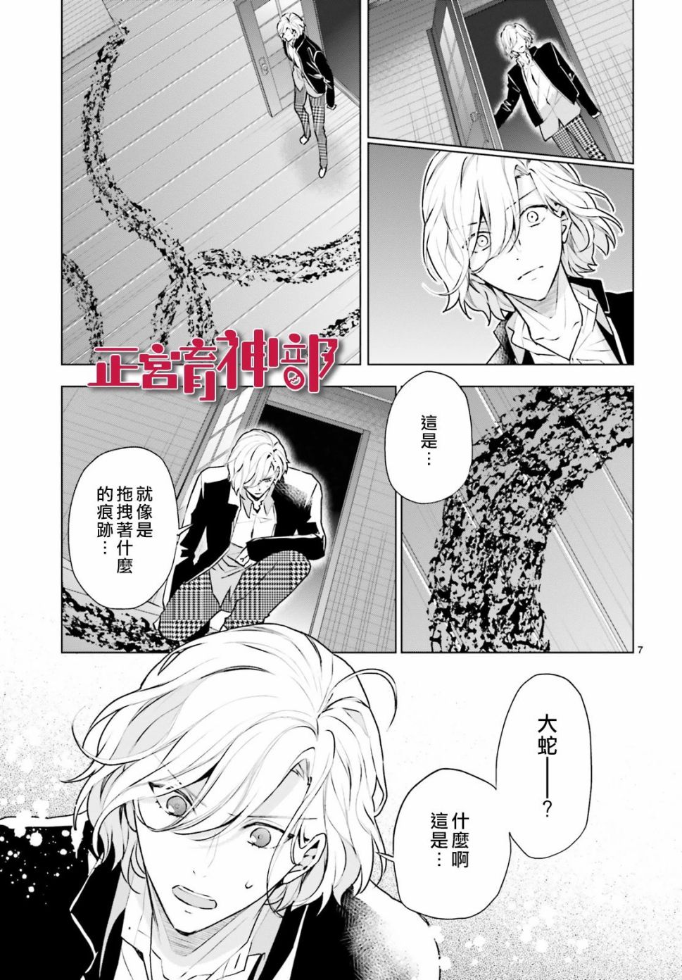 《育神日记》漫画最新章节第19话免费下拉式在线观看章节第【7】张图片