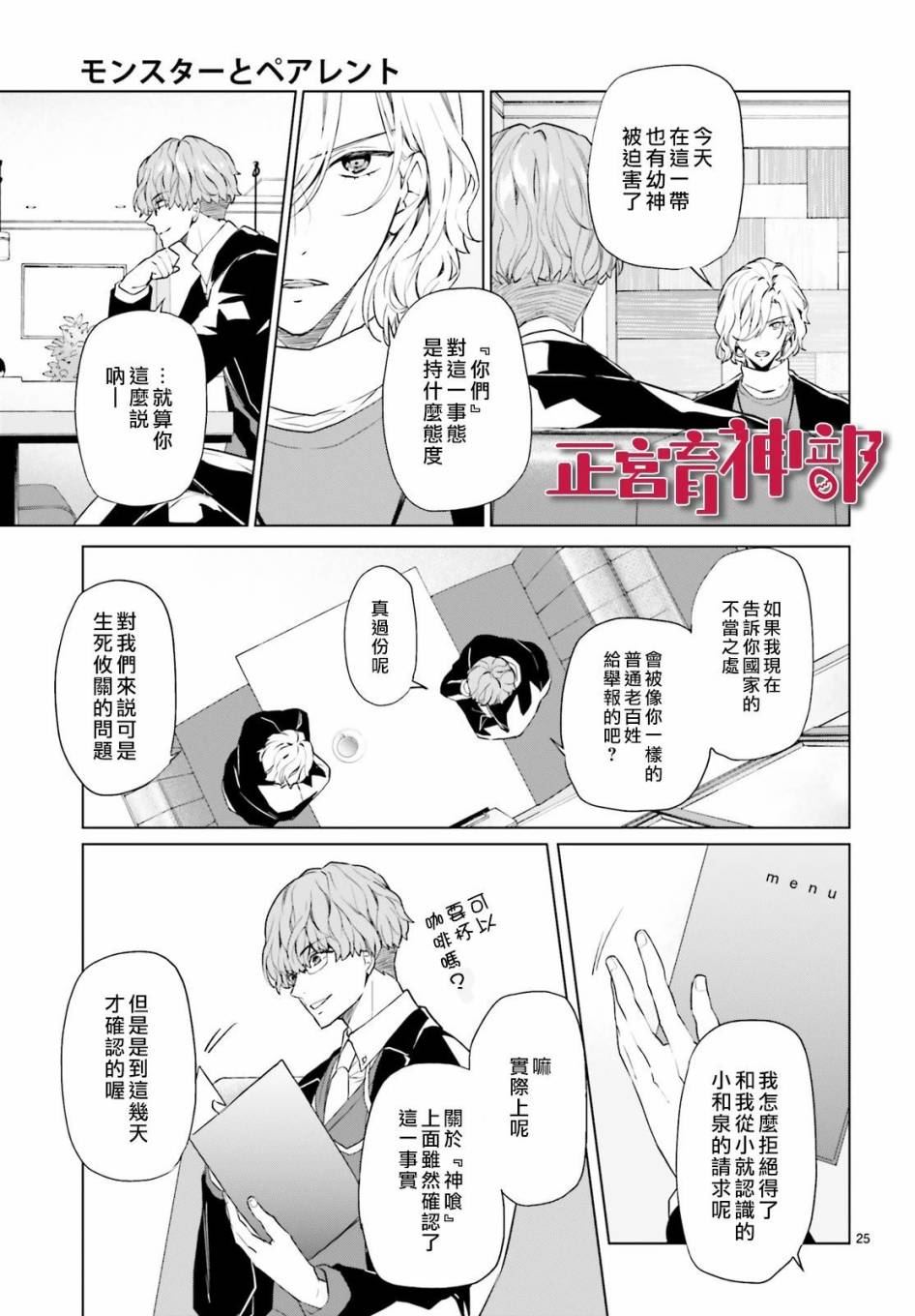 《育神日记》漫画最新章节第9话免费下拉式在线观看章节第【24】张图片