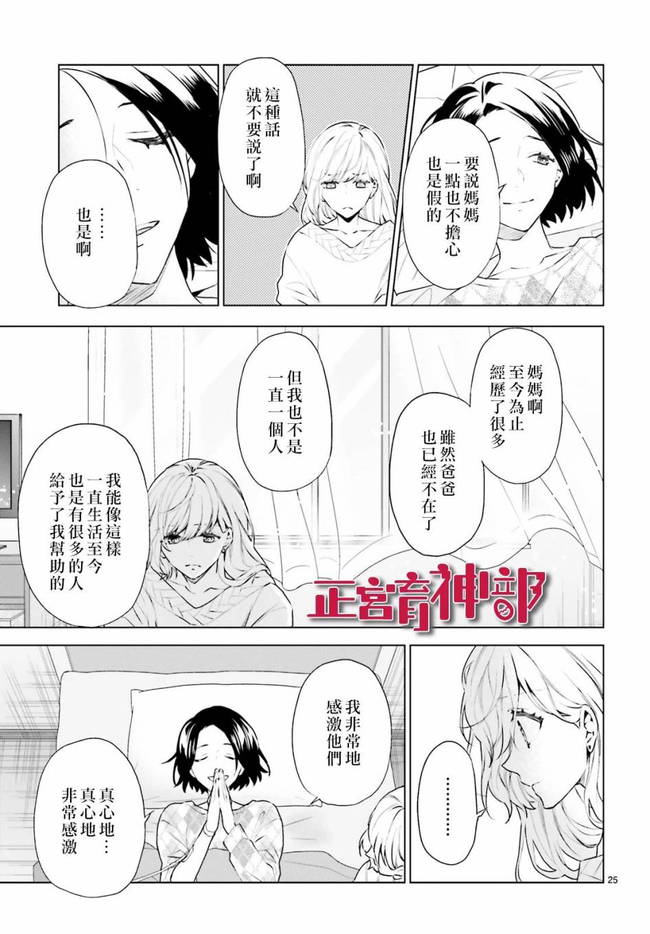 《育神日记》漫画最新章节第20话免费下拉式在线观看章节第【25】张图片