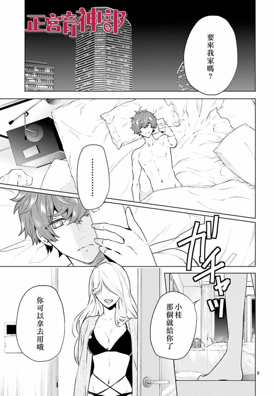 《育神日记》漫画最新章节第14话免费下拉式在线观看章节第【9】张图片