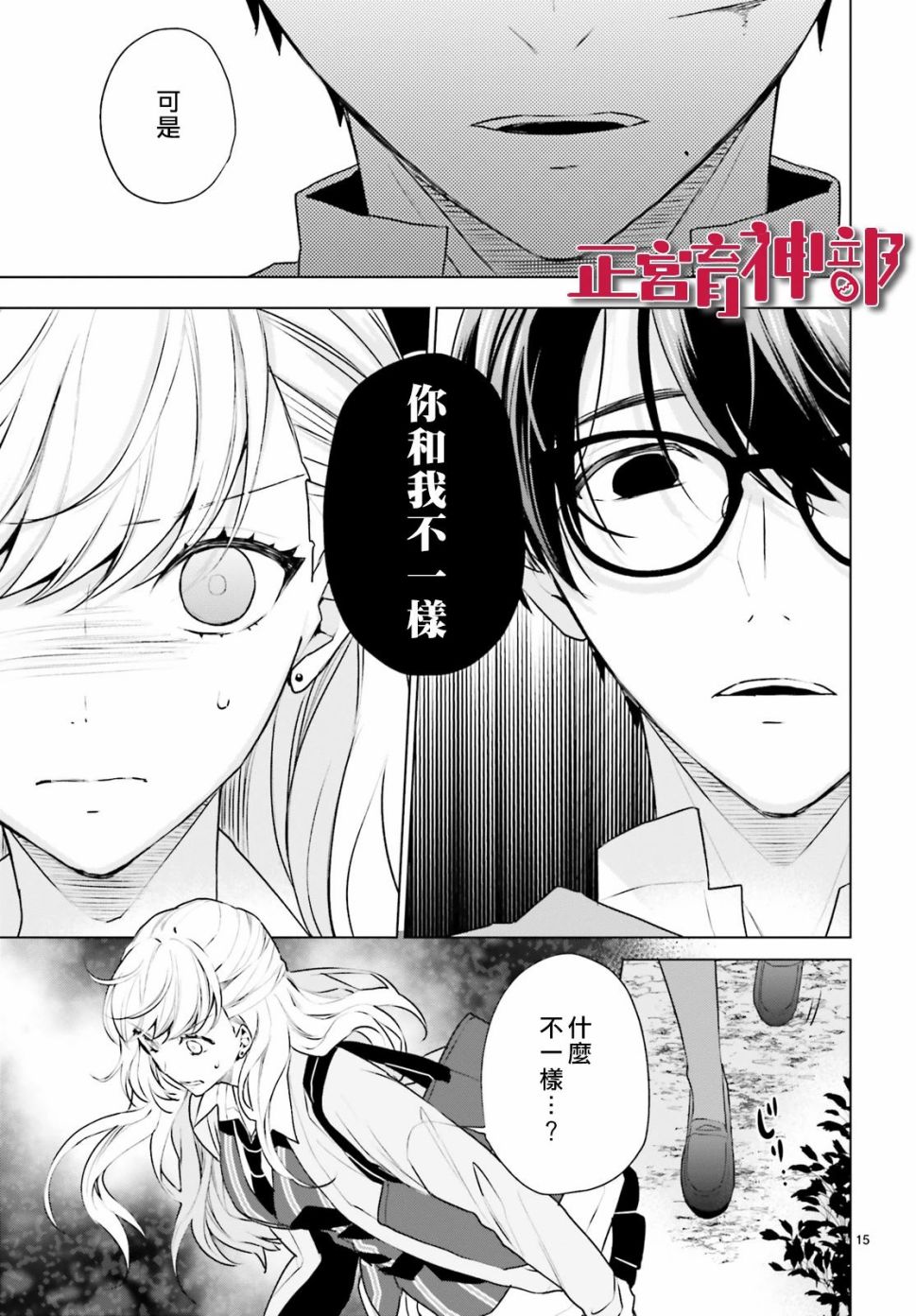 《育神日记》漫画最新章节第19话免费下拉式在线观看章节第【15】张图片