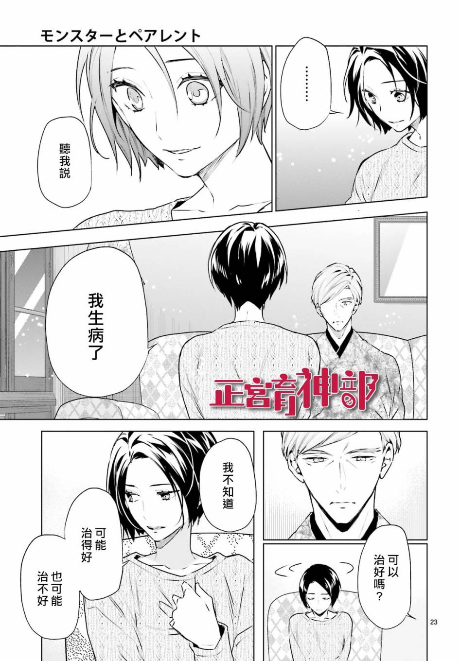 《育神日记》漫画最新章节第16话免费下拉式在线观看章节第【23】张图片