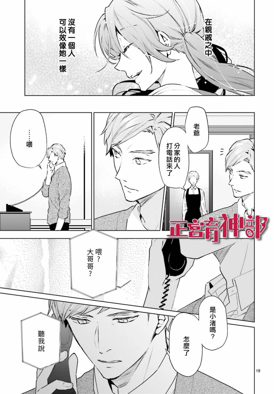 《育神日记》漫画最新章节第16话免费下拉式在线观看章节第【19】张图片