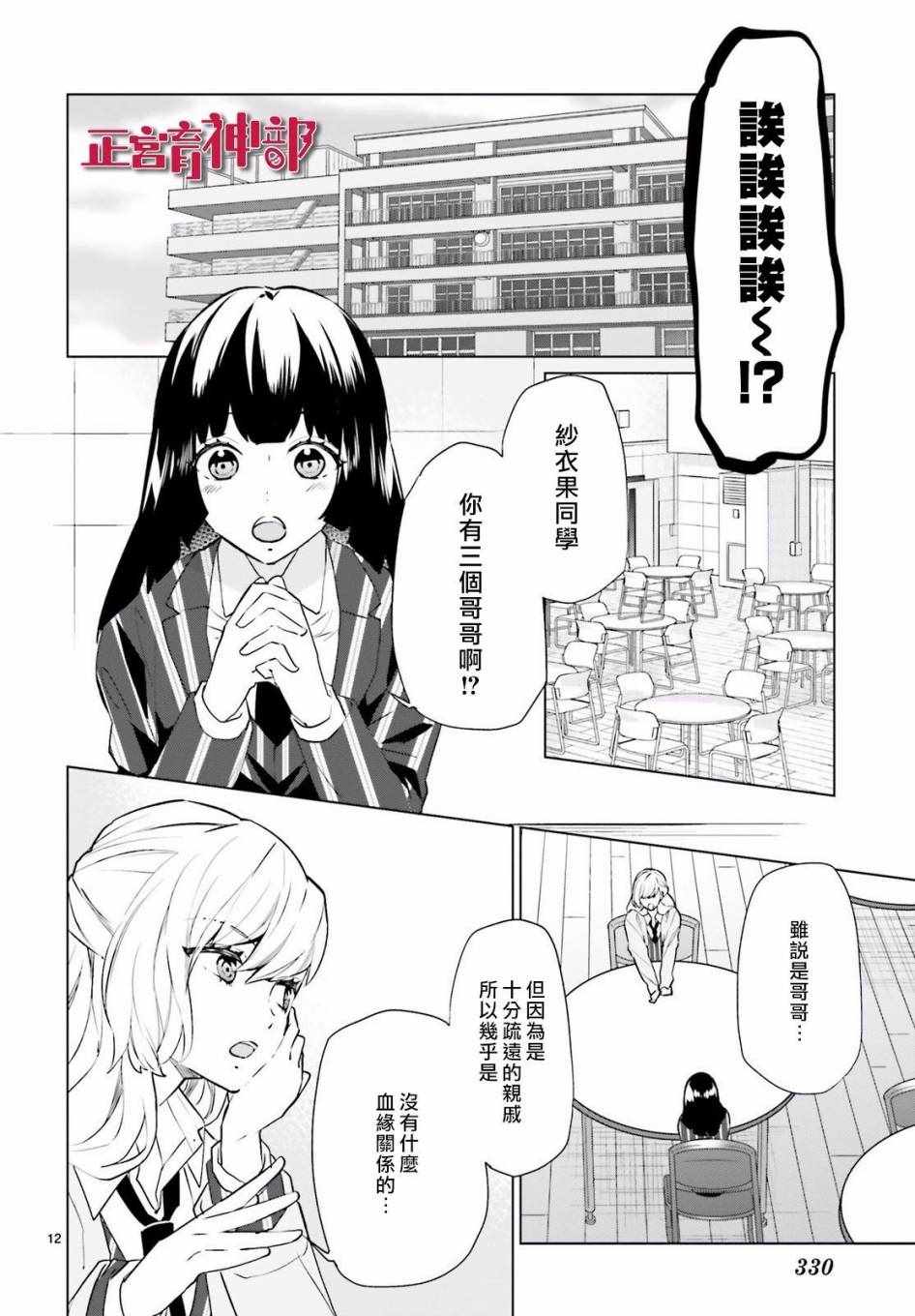 《育神日记》漫画最新章节第3话免费下拉式在线观看章节第【12】张图片