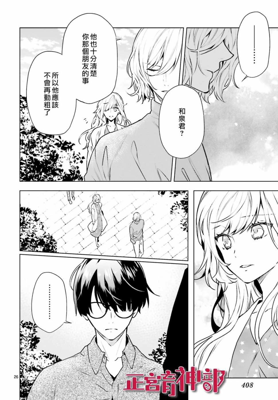 《育神日记》漫画最新章节第15话免费下拉式在线观看章节第【26】张图片