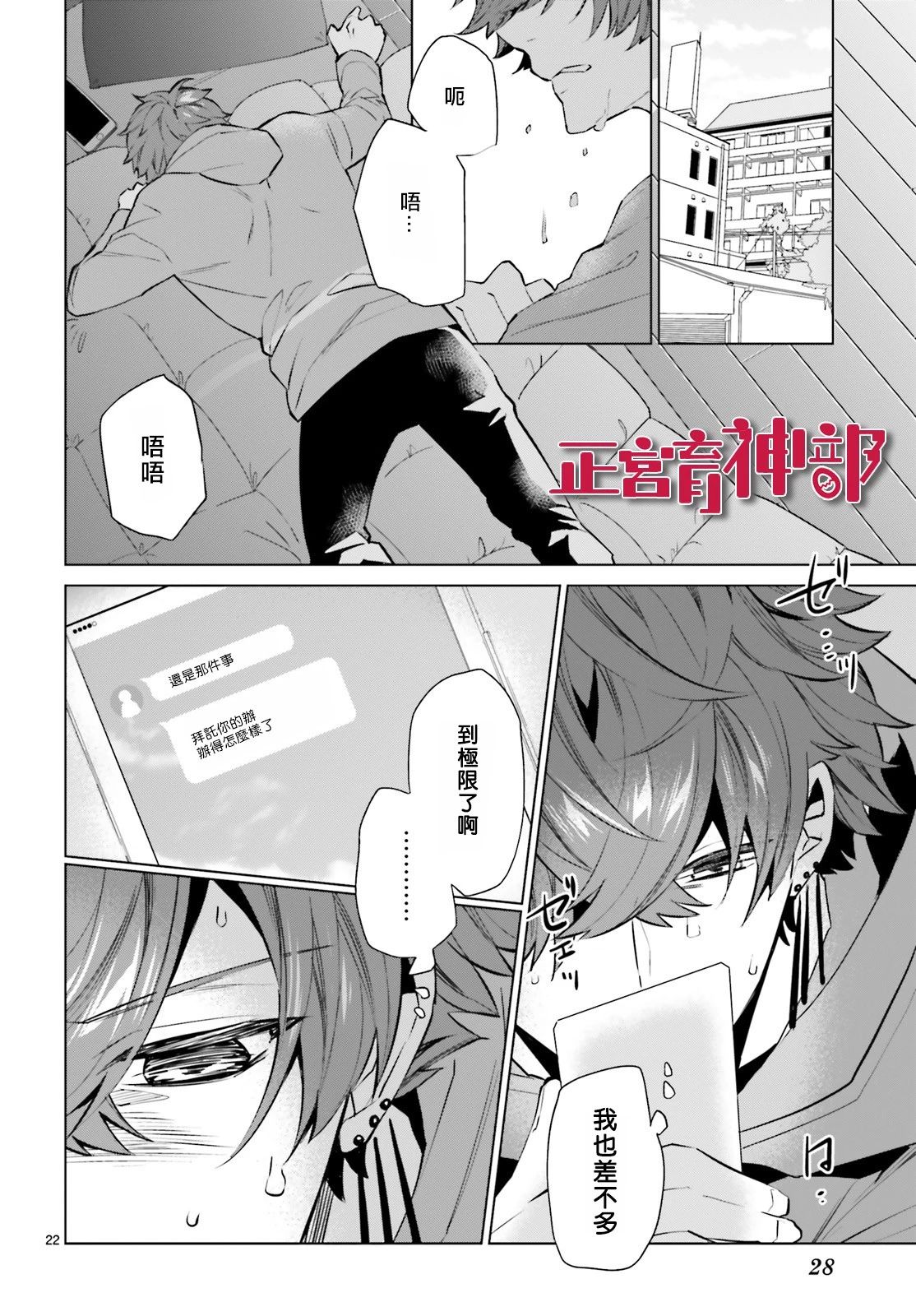 《育神日记》漫画最新章节第12话免费下拉式在线观看章节第【24】张图片