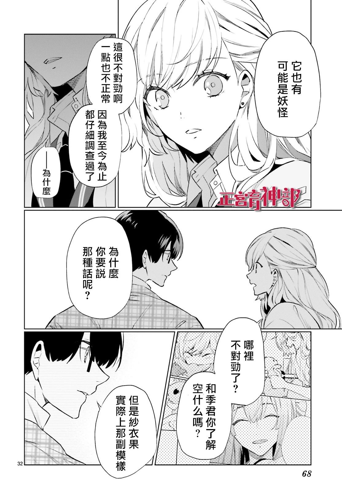 《育神日记》漫画最新章节第11话免费下拉式在线观看章节第【32】张图片