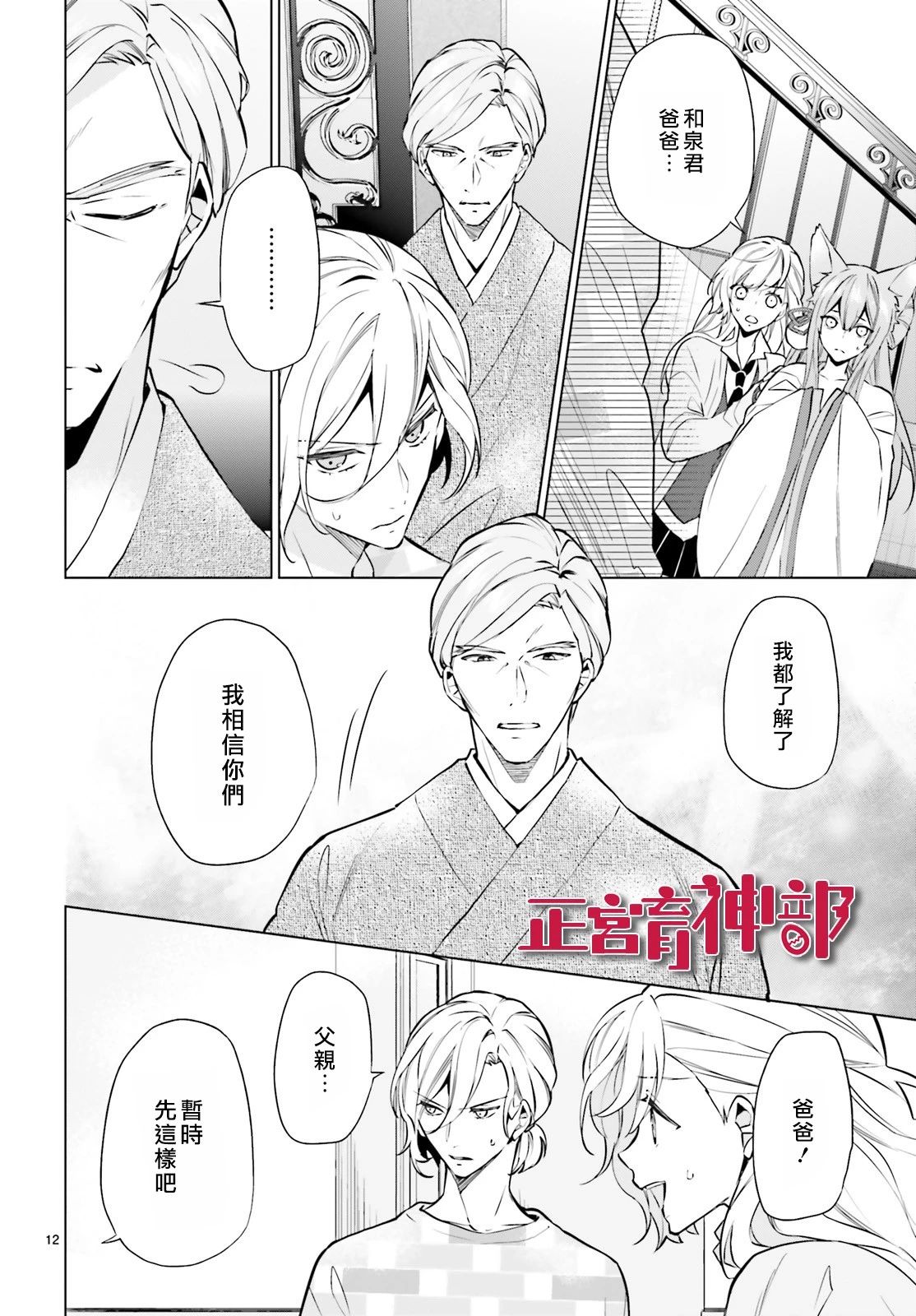 《育神日记》漫画最新章节第12话免费下拉式在线观看章节第【14】张图片