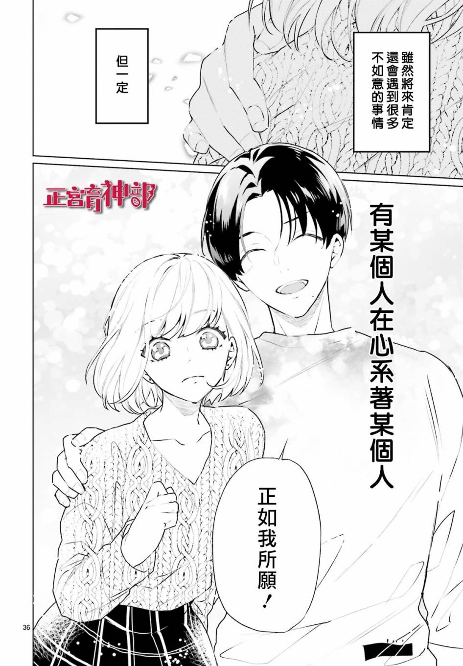 《育神日记》漫画最新章节第21话免费下拉式在线观看章节第【37】张图片