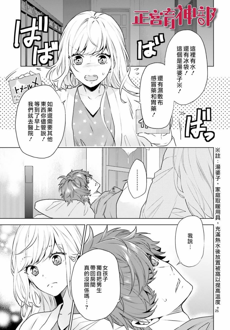 《育神日记》漫画最新章节第14话免费下拉式在线观看章节第【25】张图片