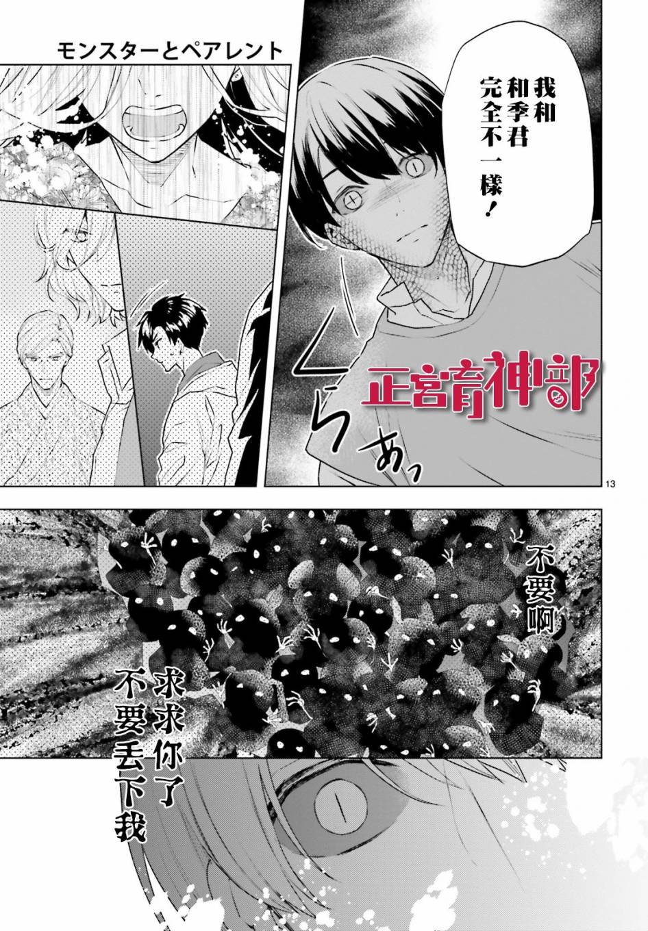 《育神日记》漫画最新章节第20话免费下拉式在线观看章节第【13】张图片