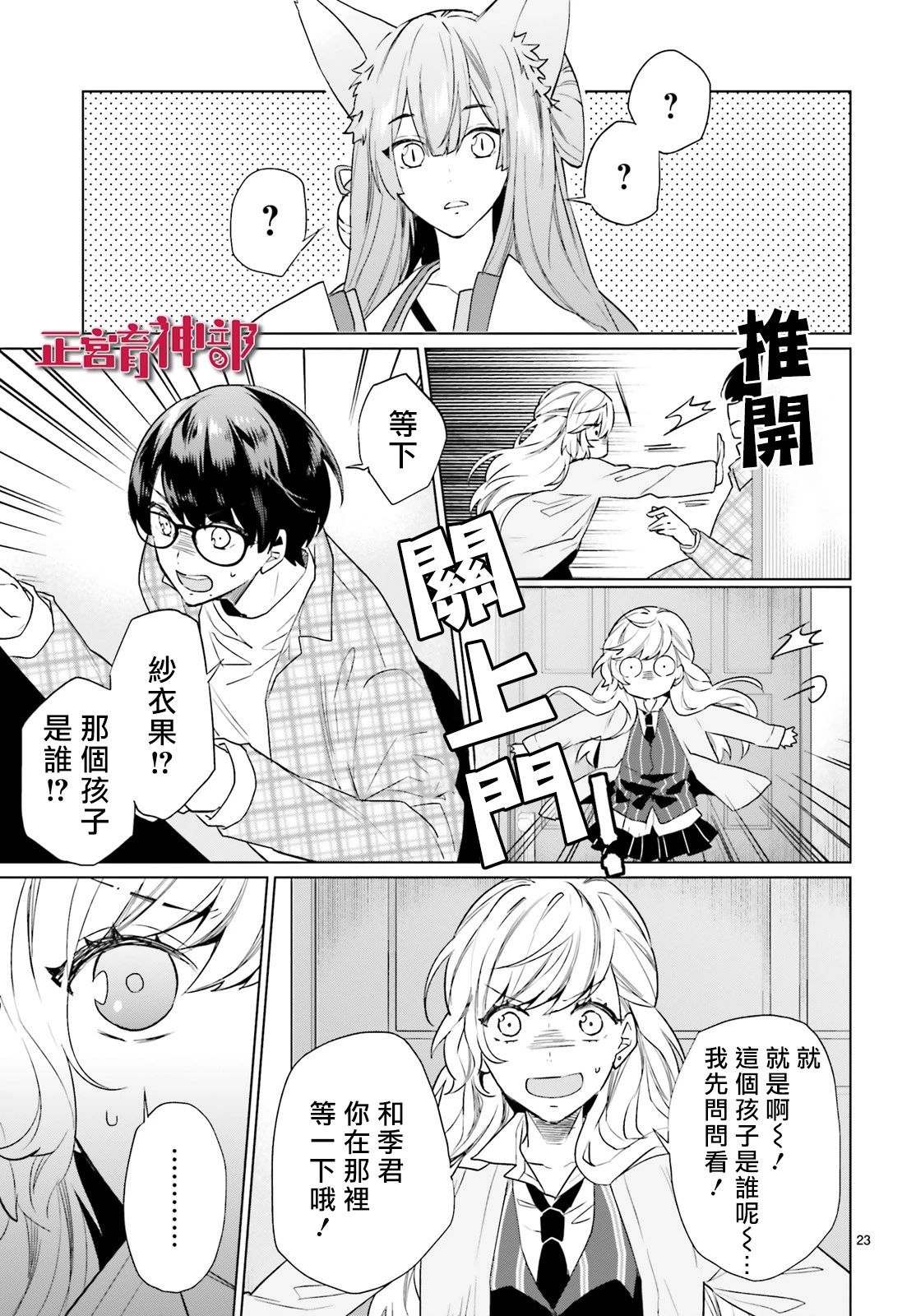 《育神日记》漫画最新章节第11话免费下拉式在线观看章节第【23】张图片