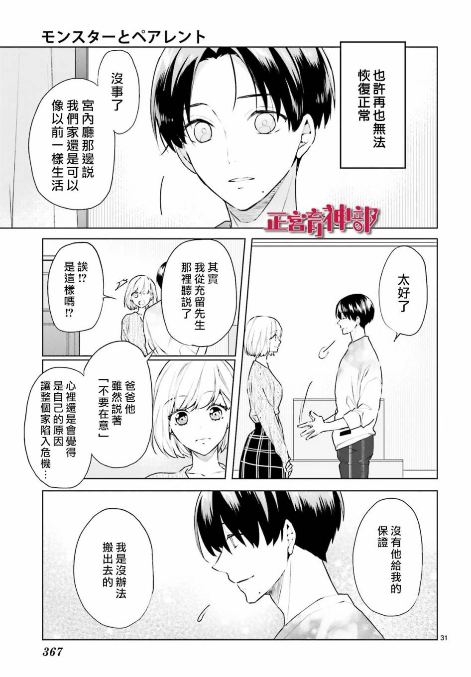 《育神日记》漫画最新章节第21话免费下拉式在线观看章节第【32】张图片