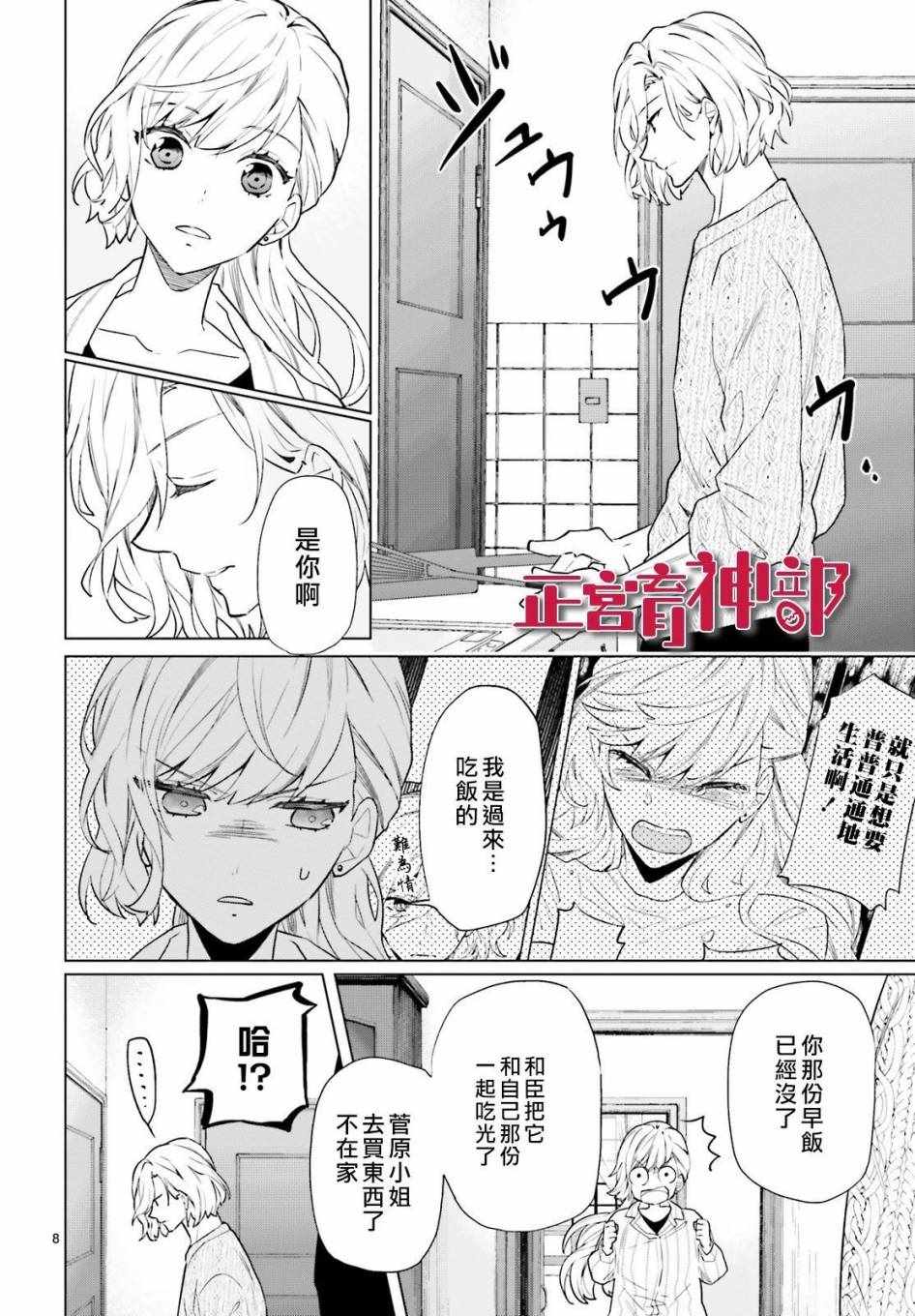 《育神日记》漫画最新章节第6话免费下拉式在线观看章节第【8】张图片