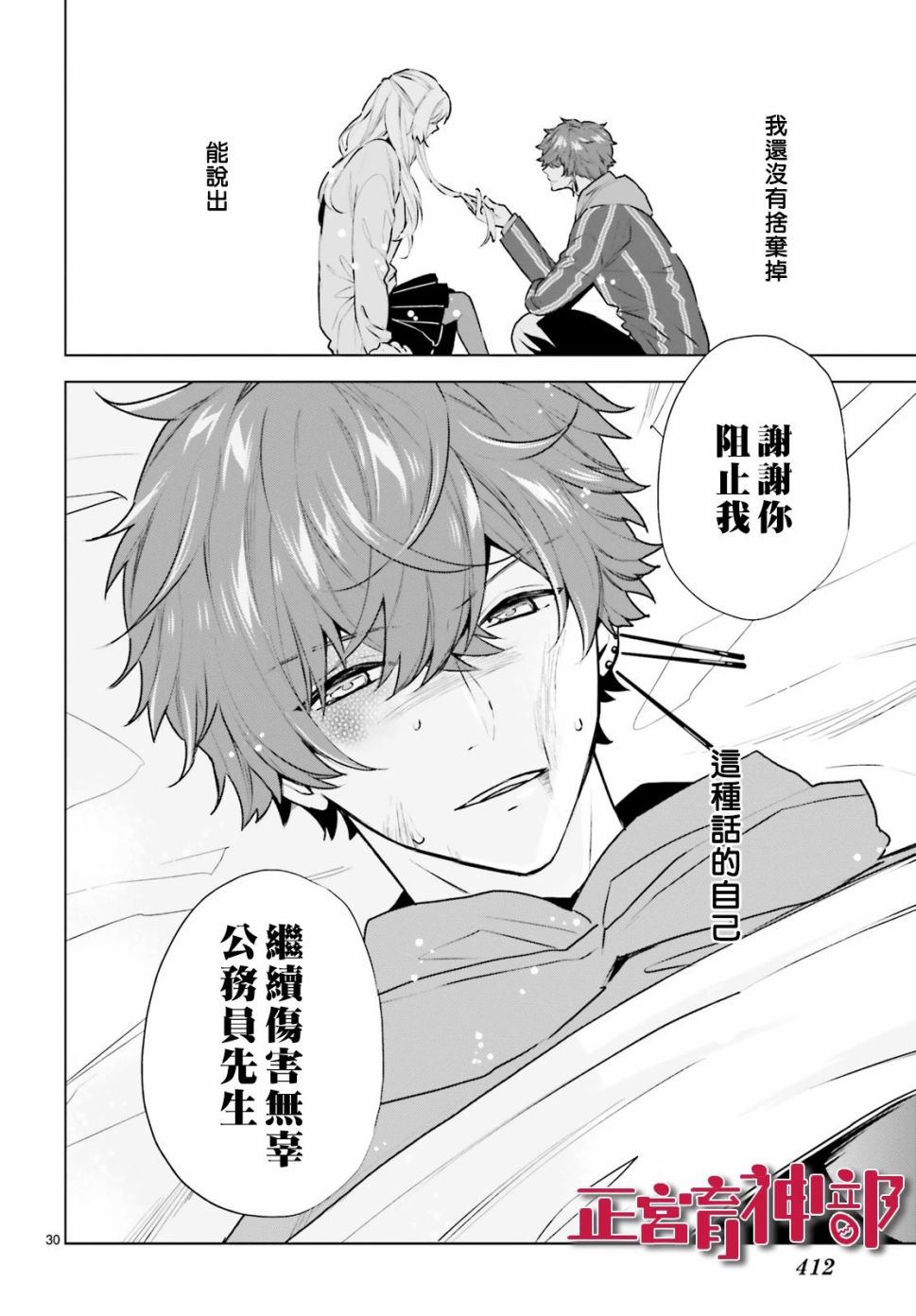 《育神日记》漫画最新章节第15话免费下拉式在线观看章节第【30】张图片