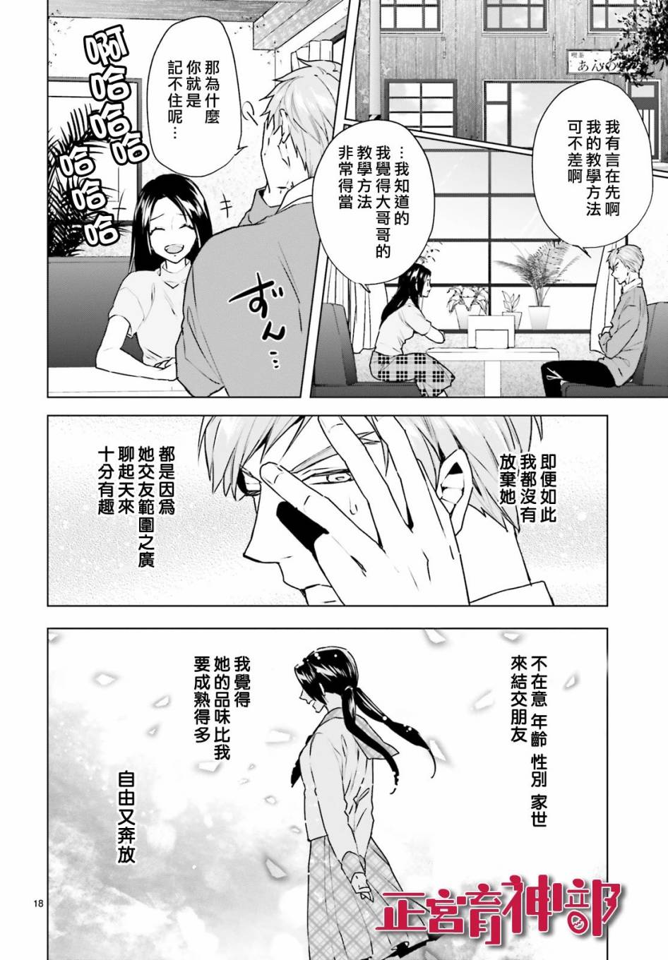 《育神日记》漫画最新章节第16话免费下拉式在线观看章节第【18】张图片