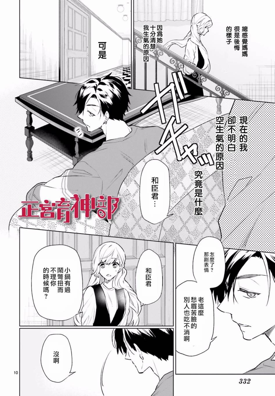 《育神日记》漫画最新章节第8话免费下拉式在线观看章节第【10】张图片