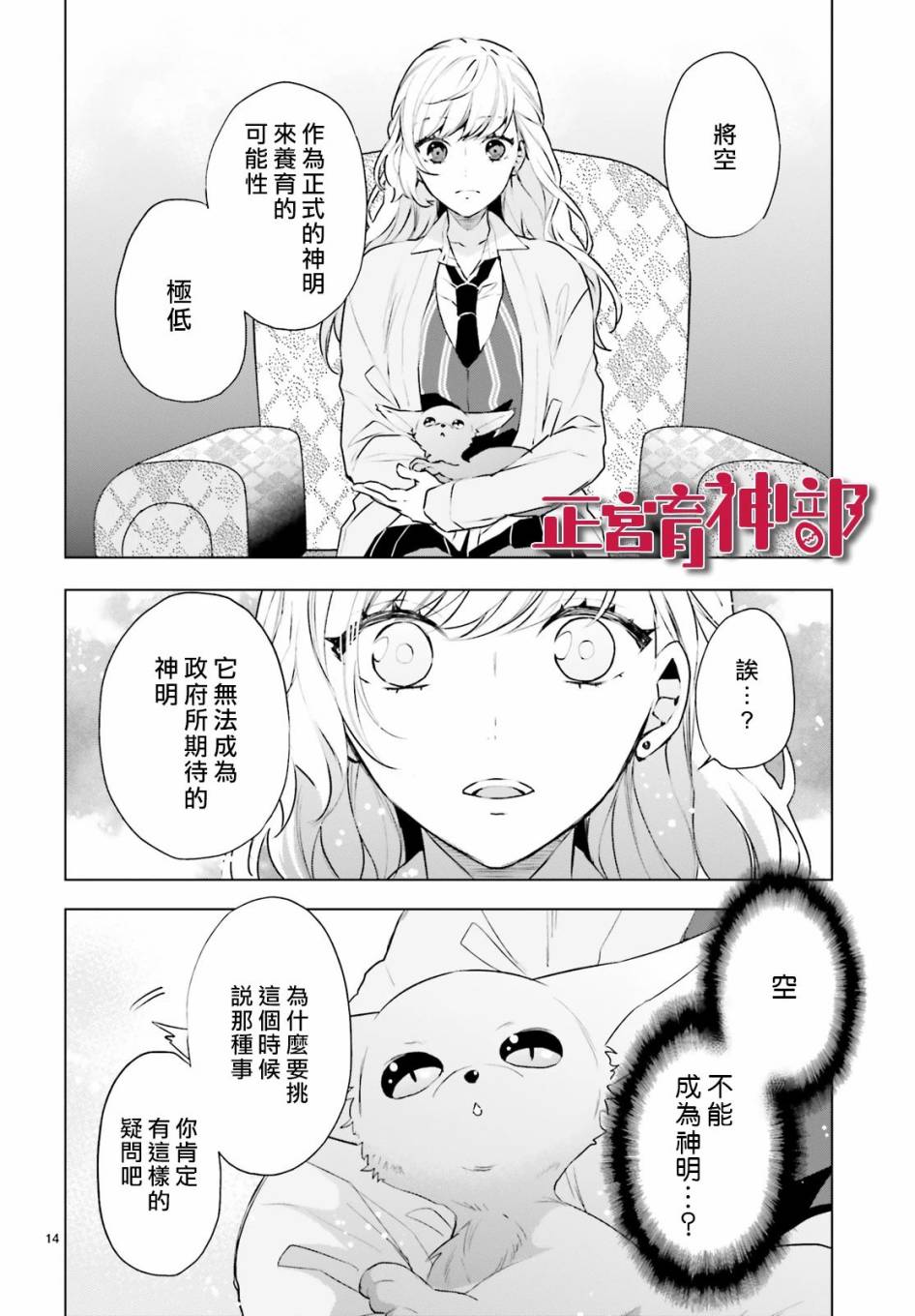 《育神日记》漫画最新章节第16话免费下拉式在线观看章节第【14】张图片