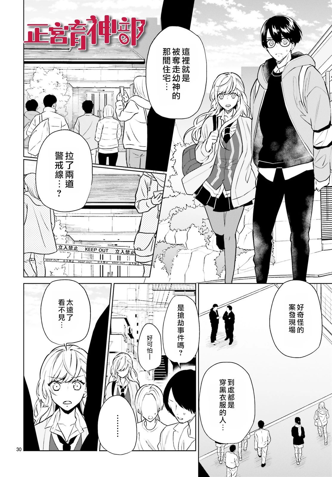 《育神日记》漫画最新章节第12话免费下拉式在线观看章节第【32】张图片