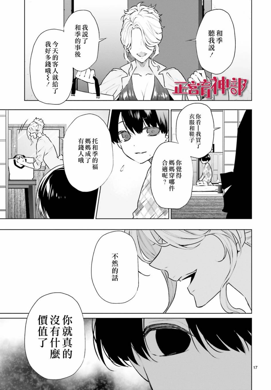 《育神日记》漫画最新章节第18话免费下拉式在线观看章节第【19】张图片