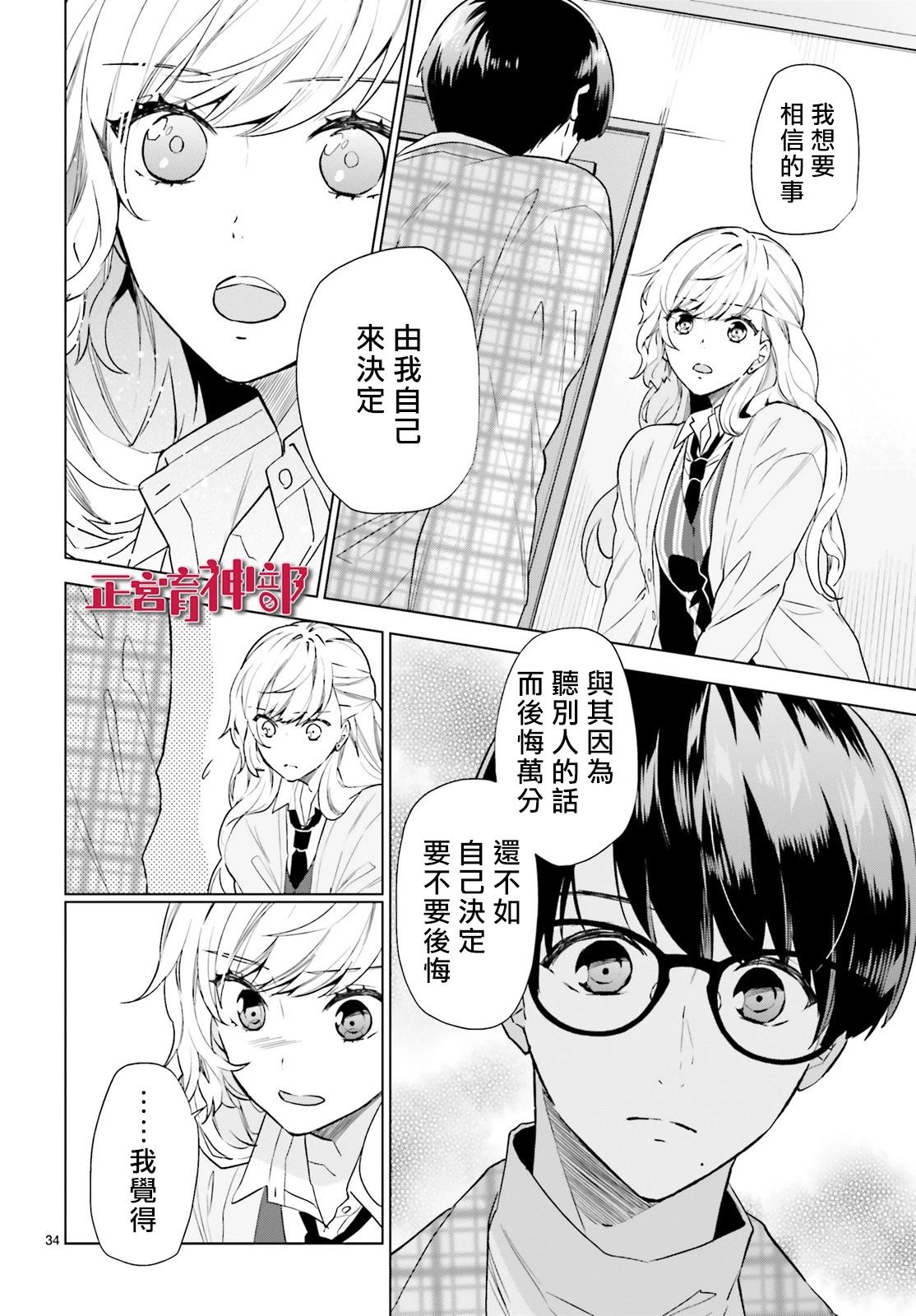 《育神日记》漫画最新章节第11话免费下拉式在线观看章节第【34】张图片
