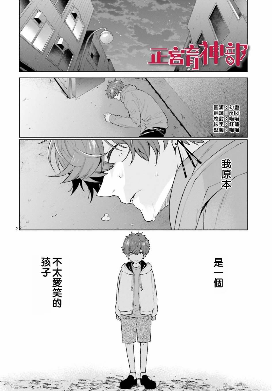 《育神日记》漫画最新章节第14话免费下拉式在线观看章节第【2】张图片