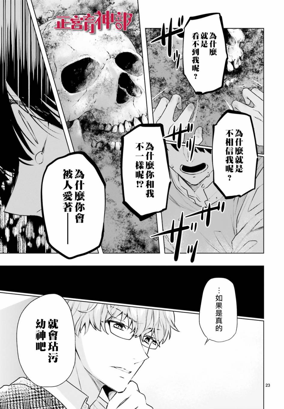 《育神日记》漫画最新章节第18话免费下拉式在线观看章节第【25】张图片