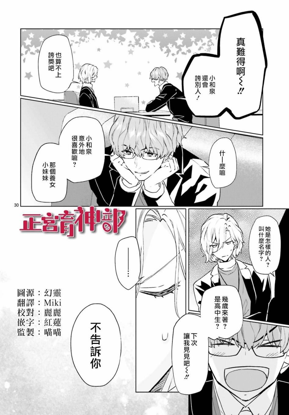 《育神日记》漫画最新章节第9话免费下拉式在线观看章节第【28】张图片