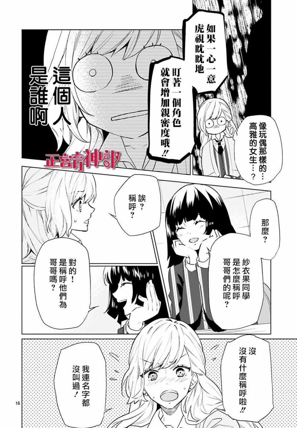 《育神日记》漫画最新章节第3话免费下拉式在线观看章节第【16】张图片