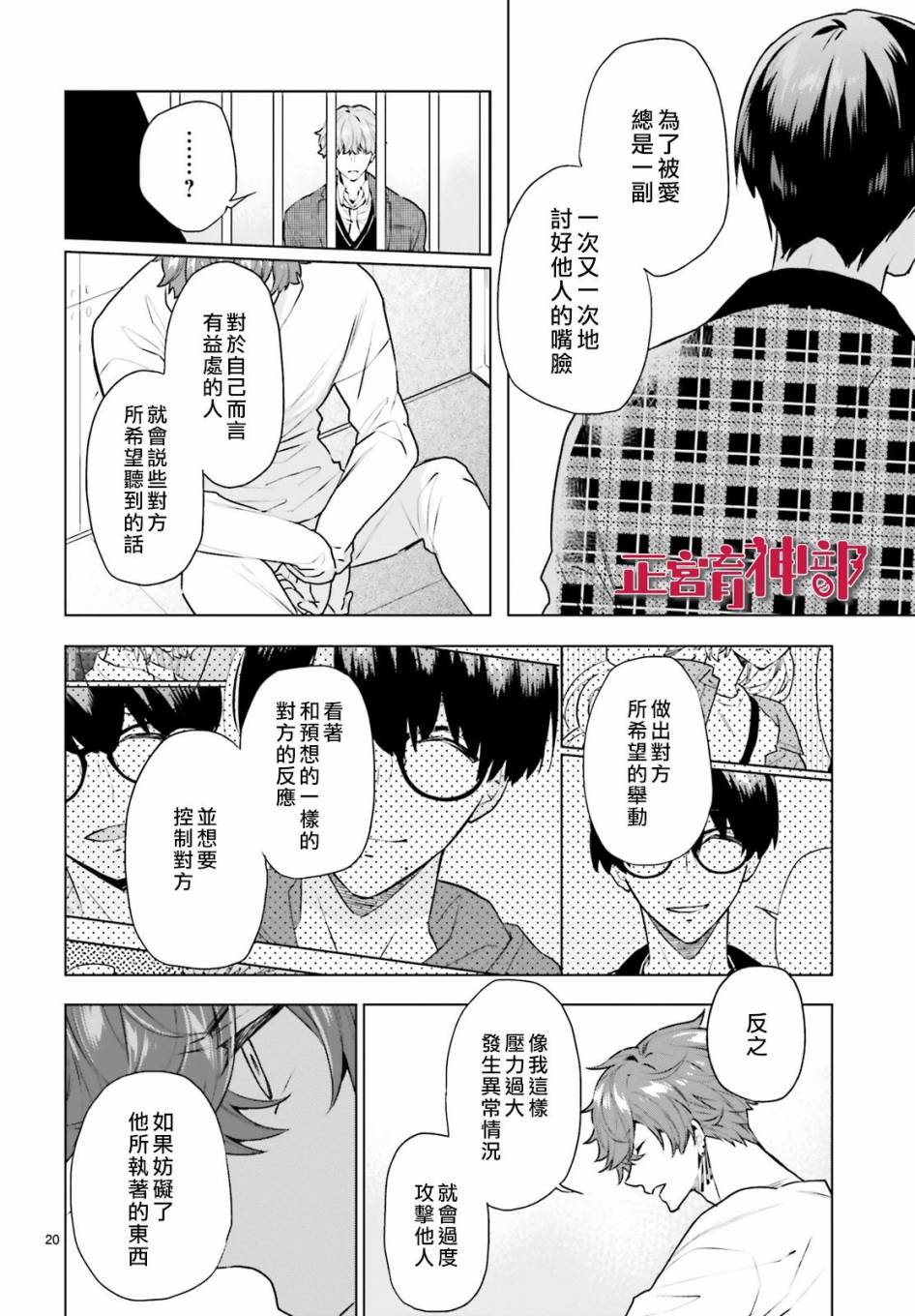 《育神日记》漫画最新章节第18话免费下拉式在线观看章节第【22】张图片