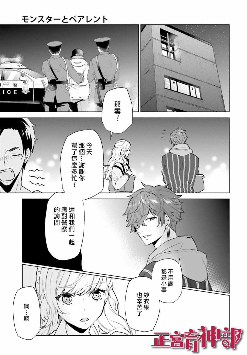 《育神日记》漫画最新章节第4话免费下拉式在线观看章节第【29】张图片