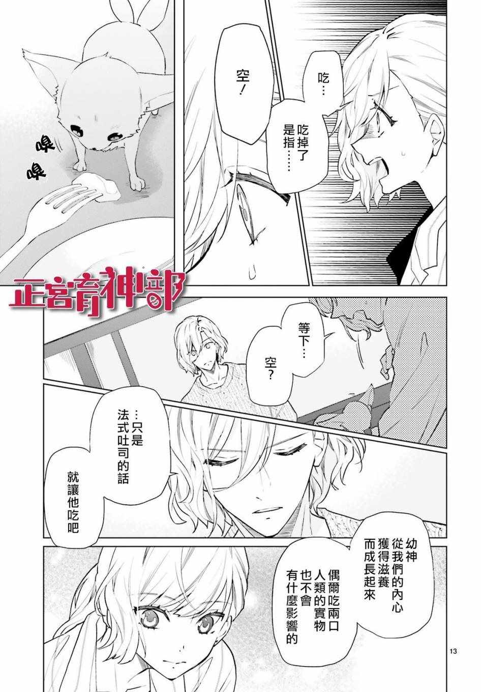 《育神日记》漫画最新章节第6话免费下拉式在线观看章节第【13】张图片