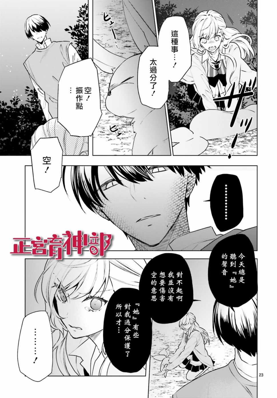 《育神日记》漫画最新章节第19话免费下拉式在线观看章节第【23】张图片