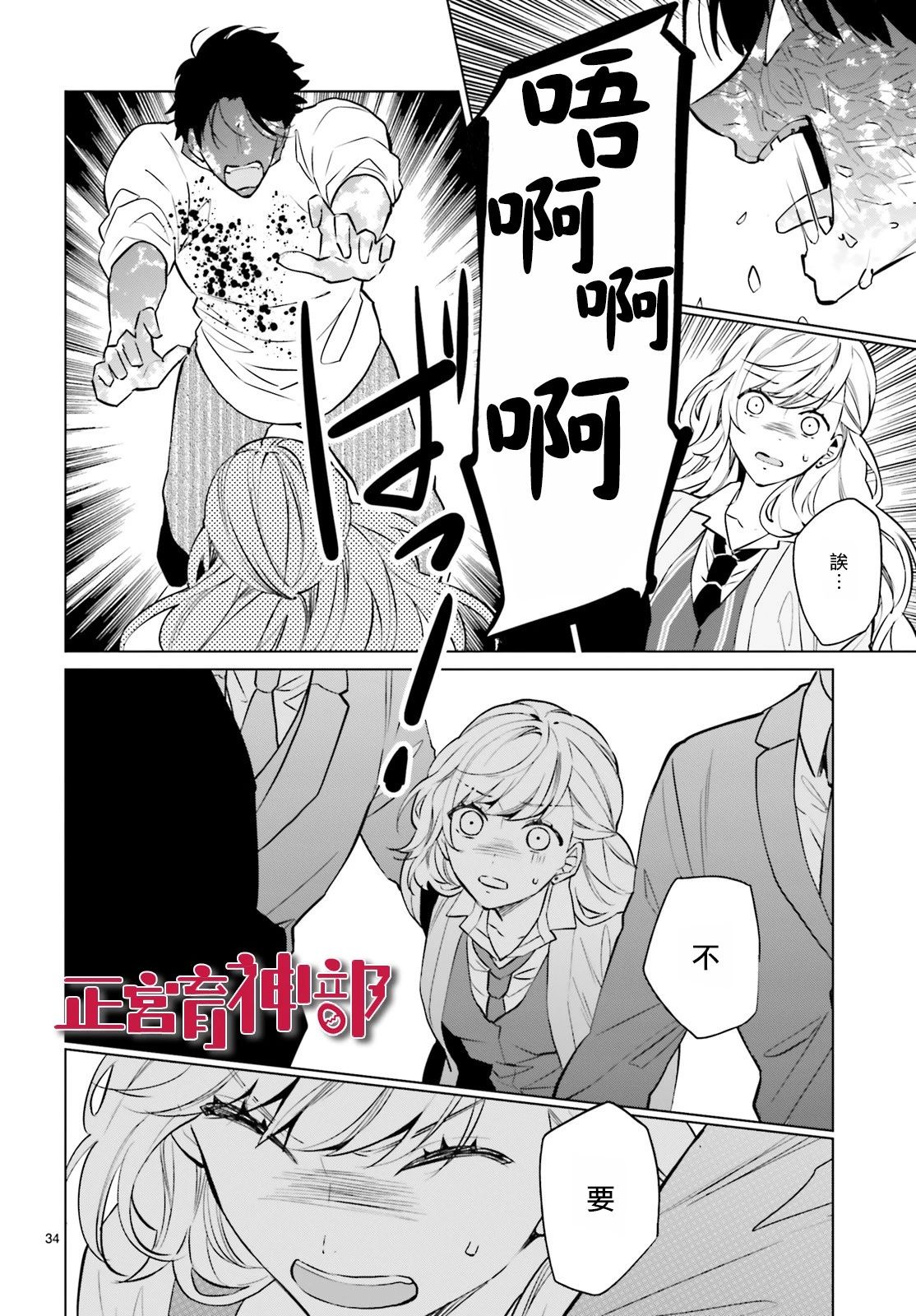 《育神日记》漫画最新章节第12话免费下拉式在线观看章节第【36】张图片