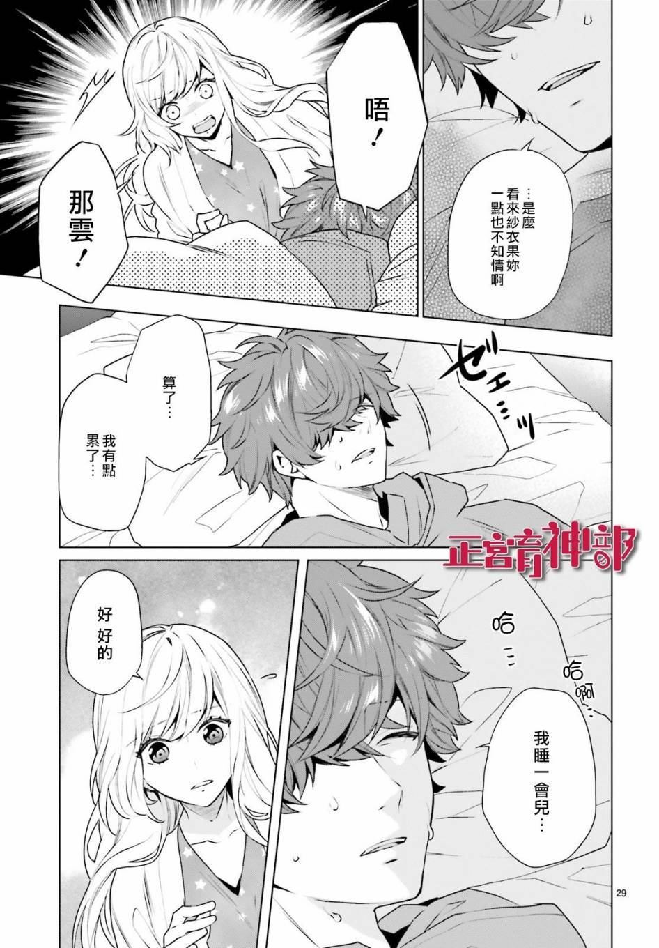 《育神日记》漫画最新章节第14话免费下拉式在线观看章节第【29】张图片